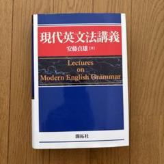 現代英文法総論 現代英文法総論 - メルカリ