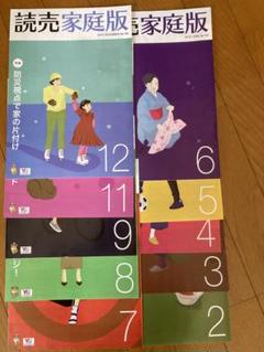 28-B⭐️処分価格⭐️Lil かんさい 読売新聞 読売ファミリー 9部セット 2025年最新】読売新聞読売ファミリーの人気アイテム - メルカリ