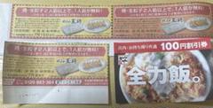 餃子の王将　餃子割引き券　3枚➕かつや100円割引券のサムネイル
