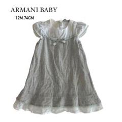ARMANI BABY アルマーニベイビー ワンピース リネン 12M 74cm