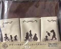 FF9くじ 25周年記念 C賞 ティッシュボックスカバー ビビ 一番くじ