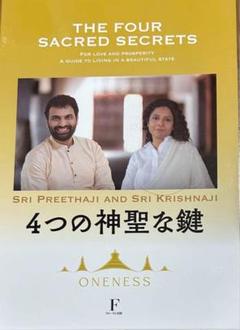 The Four Sacred Secrets 4つの神聖な鍵
