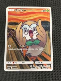 ムンク コダック イーブイ モクロー 3枚セット プロモ　(27) 2025年最新】ポケモンカードムンクの人気アイテム - メルカリ