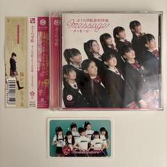 さくら学院2010年度～message～(「さ」盤) Amazon.co.jp: 1st Album 「さくら学院 2010年度 ～message