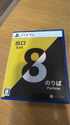 8番出口　のりば　PS5