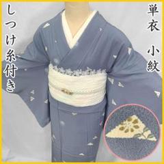 未着用！単衣＊居敷当て付＊防止済み＊四季花＊お宝＊花扇＊訪問着＊１５９ｃｍ裄６６ 楽天市場】(浴衣値下げ価格据え置き7/31迄)セパレート
