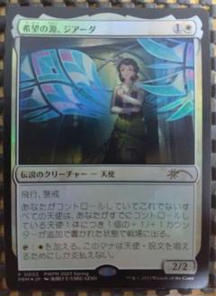 MTG週末スタンじゃんけん大会/希望の源、ジアーダ/未開封/1セット/プロモ付き ミントモール / MINT GAMES MTG(東日本橋) / 【SNC】【JPN