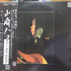 2025年最新】山崎ハコ ライブの人気アイテム - メルカリ