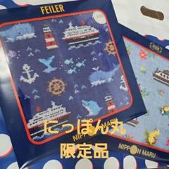 FEILER フェイラー にっぽん丸 ハンカチ 未開封 フェイラー にっぽん丸 FEILER タオルハンカチ ハンカチ｜Yahoo