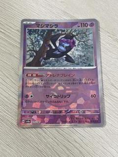 (70) マシマシラ　アドレナブレイン　100枚　ポケモンカード ポケモンカード マシマシラ アドレナブレイン 4枚セット - メルカリ