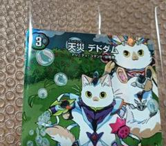 天災デドダム 神アート 1枚 - メルカリ