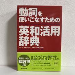 英語副詞句活用辞典 | 幸蔵, 多田 |本 | 通販 | Amazon