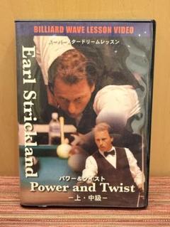 ビリヤード　レッスン　DVD アール・ストリックランド