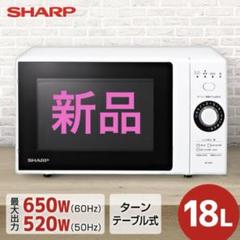 2025年最新】シャープ電子レンジ 西日本の人気アイテム - メルカリ
