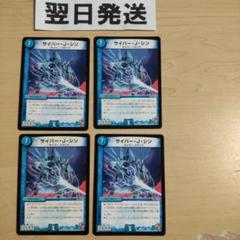 ❾サイバーJシン