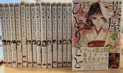 薬屋のひとりごと　全15巻セット