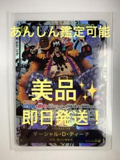 2025年最新】マーシャル・d・ティーチ コミパラの人気アイテム