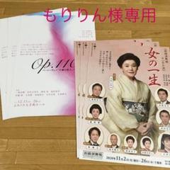 舞台 Op.110 フライヤー