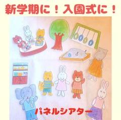 2025年最新】新学期パネルシアターの人気アイテム - メルカリ