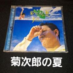 「菊次郎の夏」オリジナル・サウンドトラック/久石譲