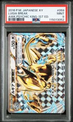PSA9 ポケモンカード ルギアBREAK