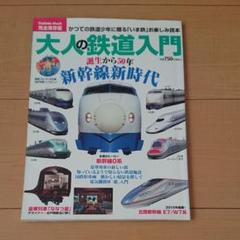 懐かしの国鉄列車パート1 鉄道ジャーナル別冊 1998 5点］ 鉄道ジャーナル別冊34～38：懐かしの国鉄列車 PART I、II