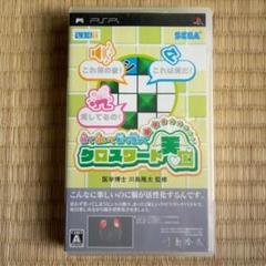 PSPソフト　クロスワード天国