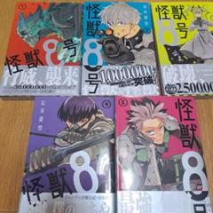 怪獣8号　全巻初版　全巻　初版　ジャンバラ封入　未開封品 集英社 - 【全巻初版帯付】怪獣8号 1巻〜7巻の通販 by もりもり