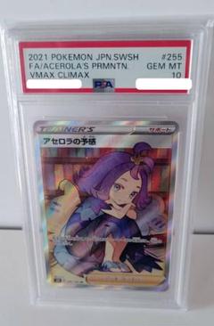 2025年最新】アセロラの予感 psa10の人気アイテム - メルカリ