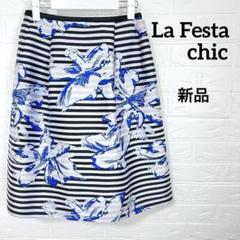 【国産】 新品 ラピーヌ ラフェスタシック フォーマル 花柄ストライプ スカート