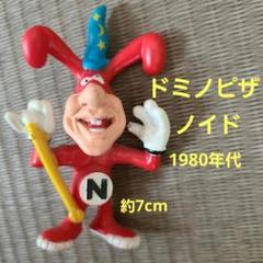 ドミノピザ　ノイド　ポペット ドミノピザ ノイド ポペット - メルカリ