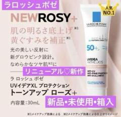 新ローズ+　ラロッシュポゼ UVイデアXLプロテクション　トーンアップローズ＋のサムネイル