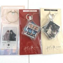 ギヴン展 キーホルダー3展セット - メルカリ