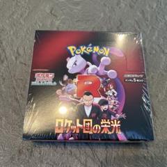 2025年最新】ポケモンカード ロケット団の栄光 BOXの人気