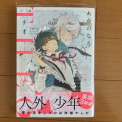 テオ THEO あおのなち