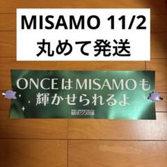2025年最新】MISAMO スローガンの人気アイテム - メルカリ