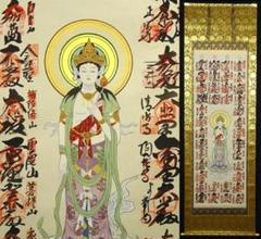 掛軸『秩父三十四ヶ所観音霊場御朱印 観音菩薩』仏画 絹本 共箱付 掛け軸 m38964501752_1.jpg?1716758645