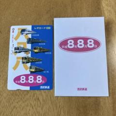 2025年最新】西武鉄道切符の人気アイテム - メルカリ
