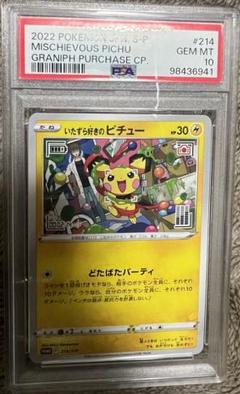 2022年 いたずら好きのピチュー #214 PSAQp 2022年 いたずら好きのピチュー #214 PSAQp - メルカリ