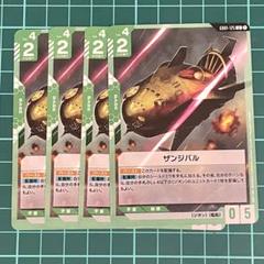【まとめ売り歓迎】ザンジバル4枚セット