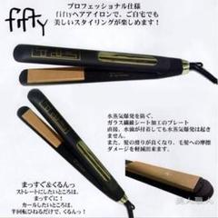 2022年最新】fifty ヘアアイロンの人気アイテム - メルカリ