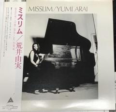 2025年最新】荒井由実 ミスリム LPの人気アイテム - メルカリ