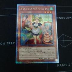ドラゴンメイド・パルラ psa10 クオシク 遊戯王カード ドラゴンメイド•パルラ25TH PSA10