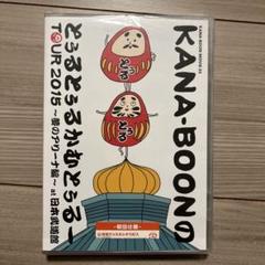 (未使用･未開封品)　KANA-BOON MOVIE 03 / KANA-BOONのとぅるとぅるかむとぅるーTOUR 2015 ~夢のアリーナ編~ at 日本武道館 [DVD] df5ndr3 2025年最新】KANA-BOON MOVIE 03 KANA-BOONのとぅるとぅるかむと