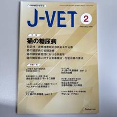 獣医師向け総合情報誌 J-VET 2016年2月号 <猫の糖尿病>