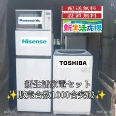 7222◁設置まで対応 新生活 冷蔵庫 洗濯機 セット - メルカリ