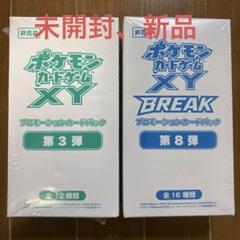 ポケモンカードゲームXY　プロモーションカードパック　第3弾　未開封 ポケモンカードゲームXY プロモーションカードパック 第3弾 未