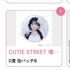 増田彩乃誕生祭 ラッフルくじ 缶バッジセット ABCE