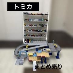 トミカ 大量 まとめ売り tower 高速道路 ミニカー レア物