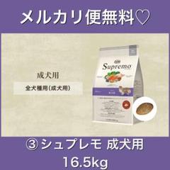 メルカリ便無料♡①ニュートロ シュプレモ 子犬用 全犬種 19kg メルカリ便無料♡①ニュートロ シュプレモ 子犬用 全犬種 19kg